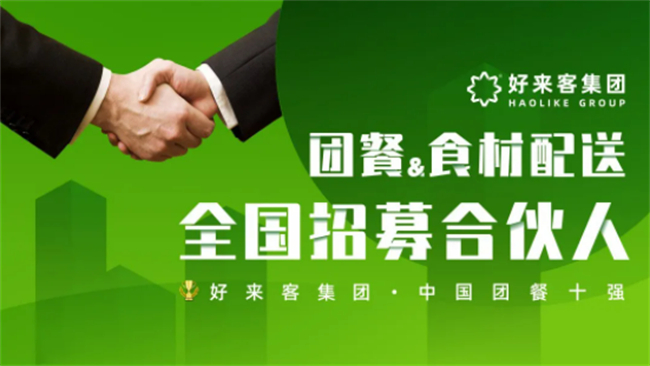 食材配送合伙人